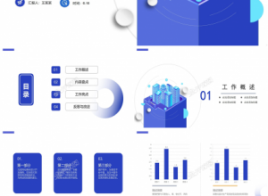 商务化创业计划书创业展示项目改进ppt模板下载推荐