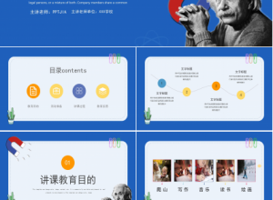 物理说课课件ppt模板下载推荐