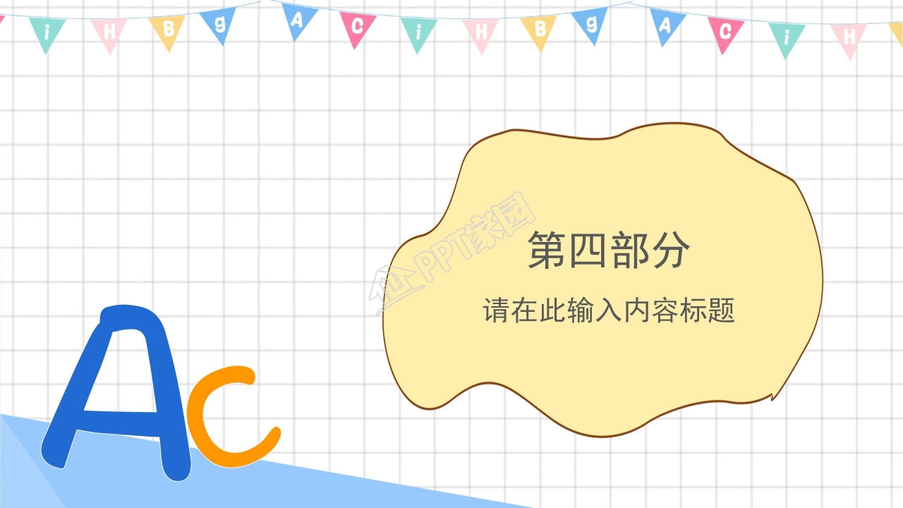 幻灯片模板下载_教育教学专用