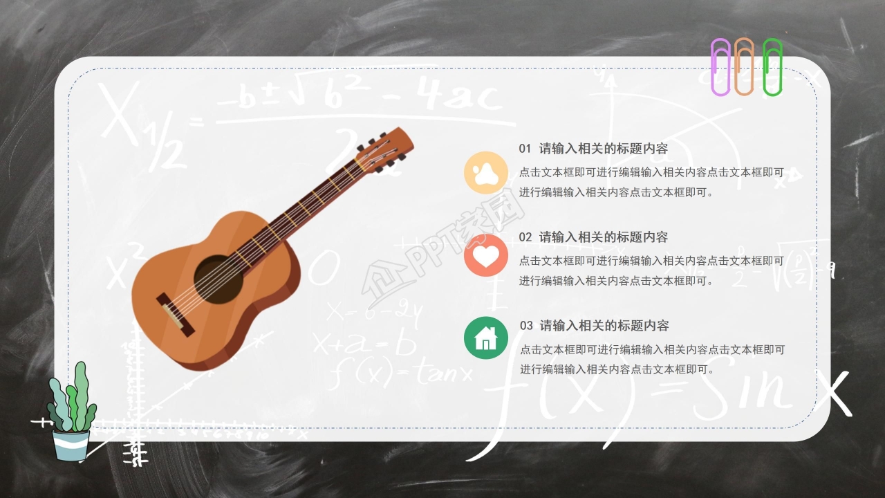 卡通物理说课课件教学设计公开课ppt模板