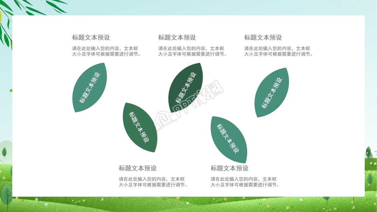 纯绿春分早春现代商务工作汇报计划ppt模板