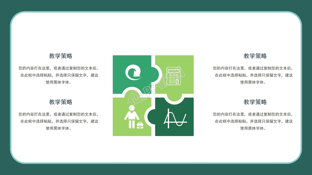 语文说课课件教学设计公开课ppt模板