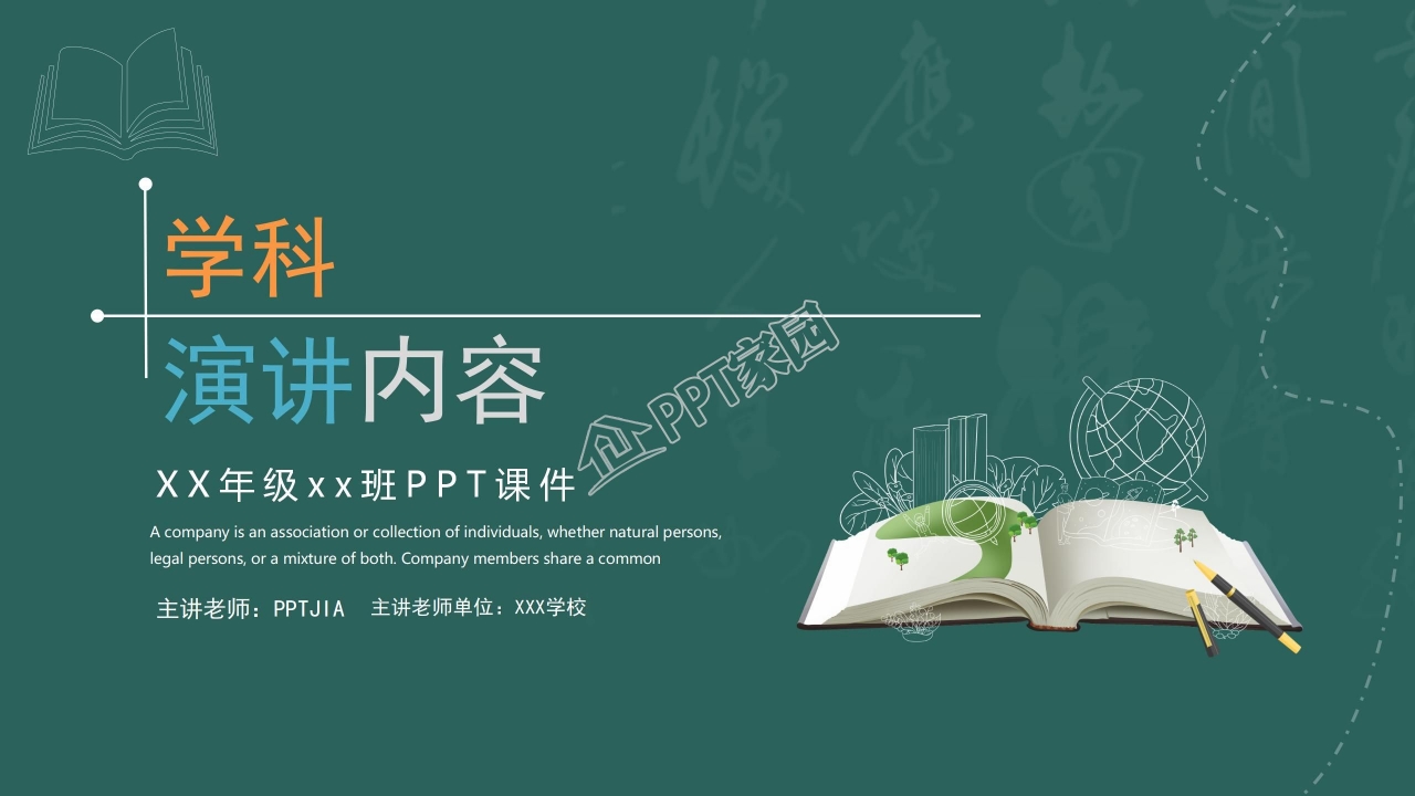 语文说课课件教学设计公开课ppt模板