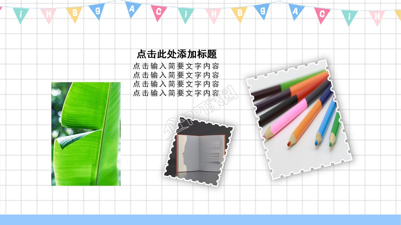 幻灯片模板下载_教育教学专用