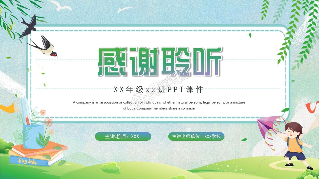 卡通清新语文说课课件教学教案ppt模板