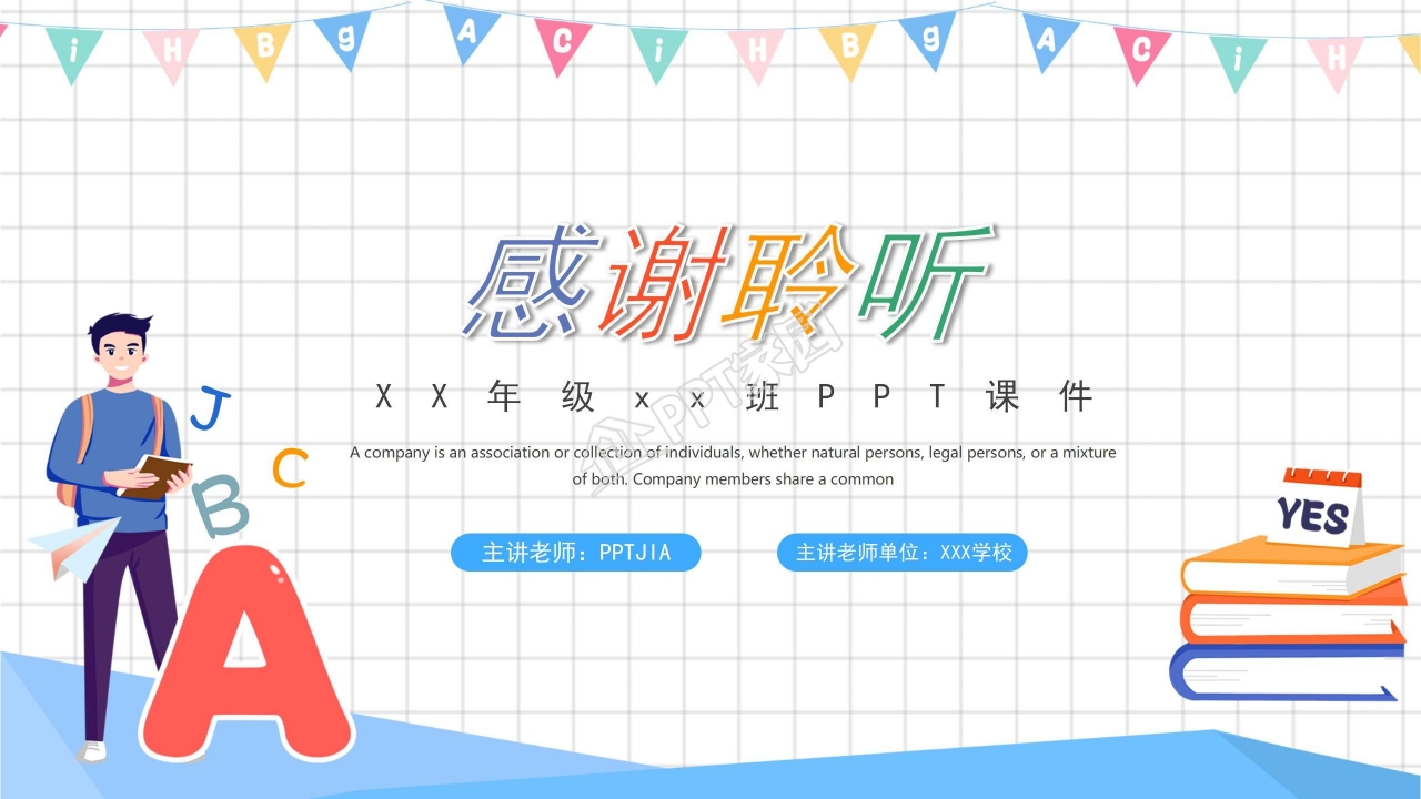 幻灯片模板下载_教育教学专用