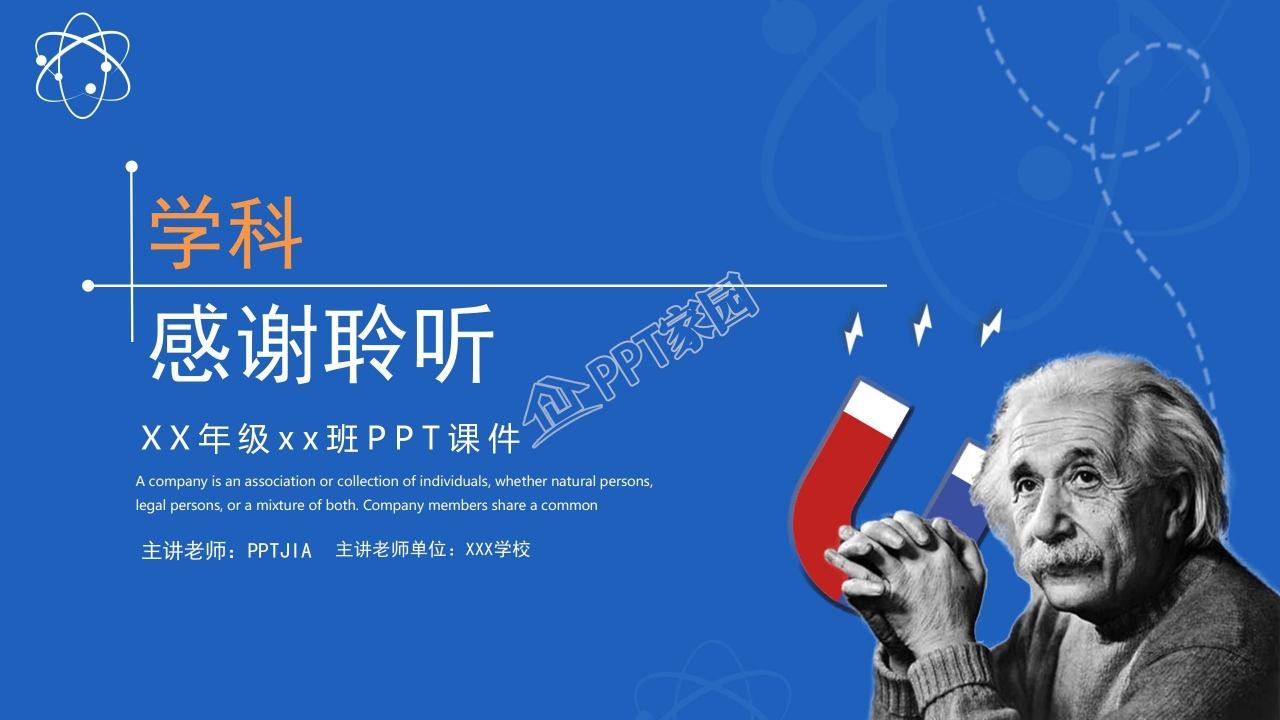 物理说课课件教学教案公开课ppt模板