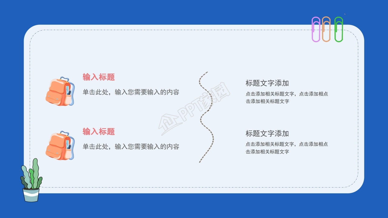 物理说课课件教学教案公开课ppt模板