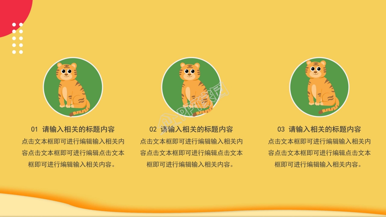 卡通小学数学说课课件ppt模板