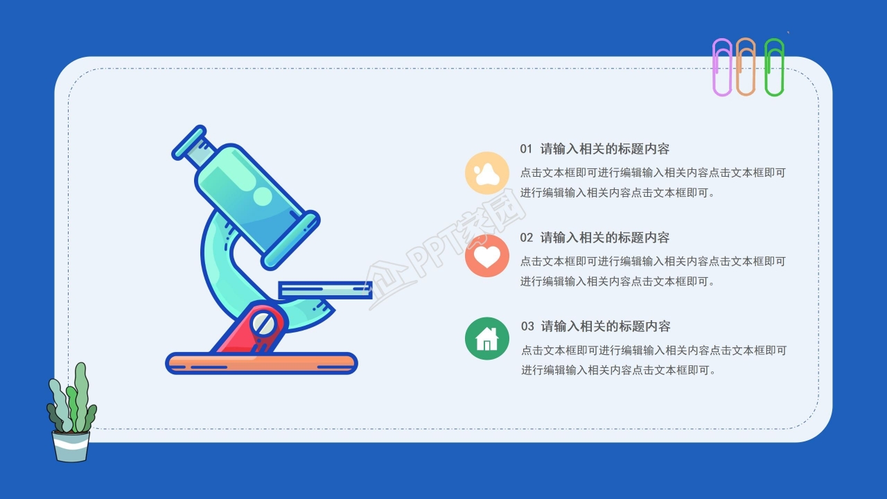 物理说课课件教学教案公开课ppt模板