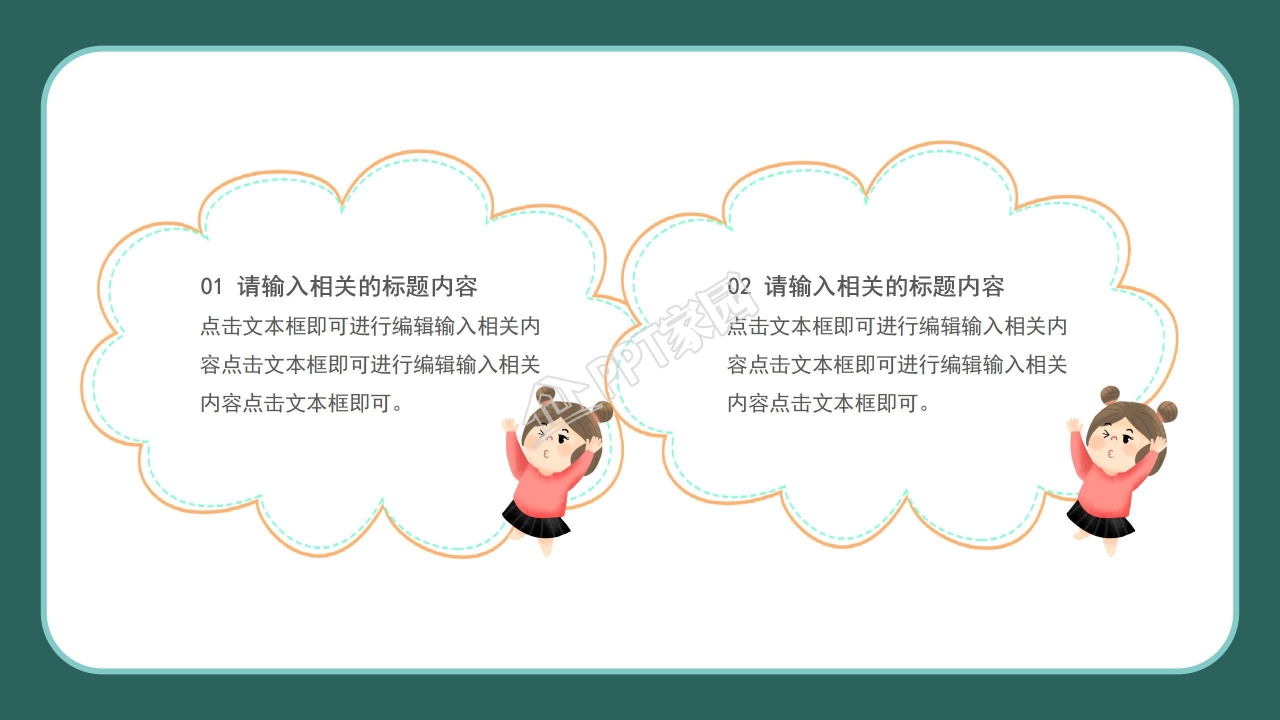 语文说课课件教学设计公开课ppt模板