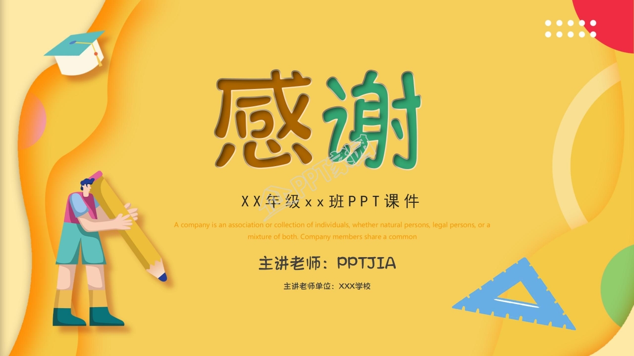 卡通小学数学说课课件ppt模板