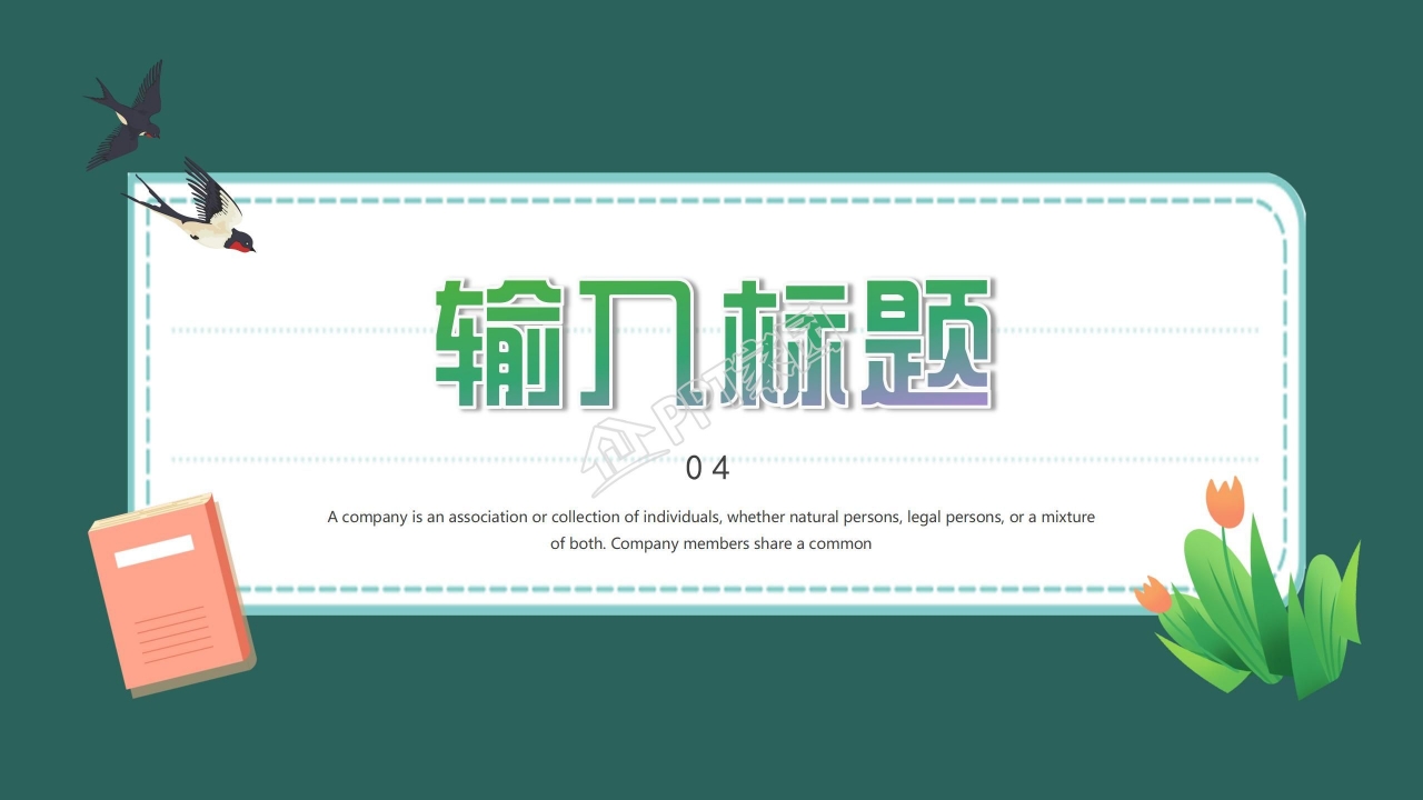 语文说课课件教学设计公开课ppt模板