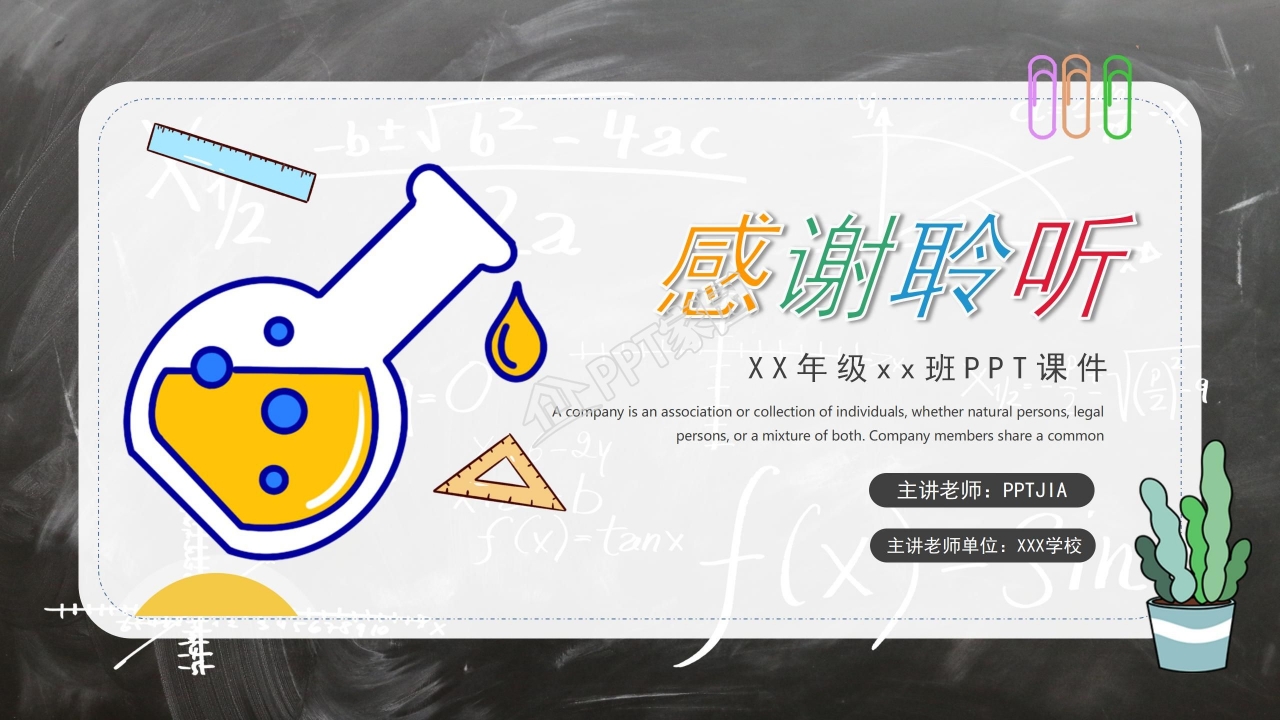 卡通物理说课课件教学设计公开课ppt模板