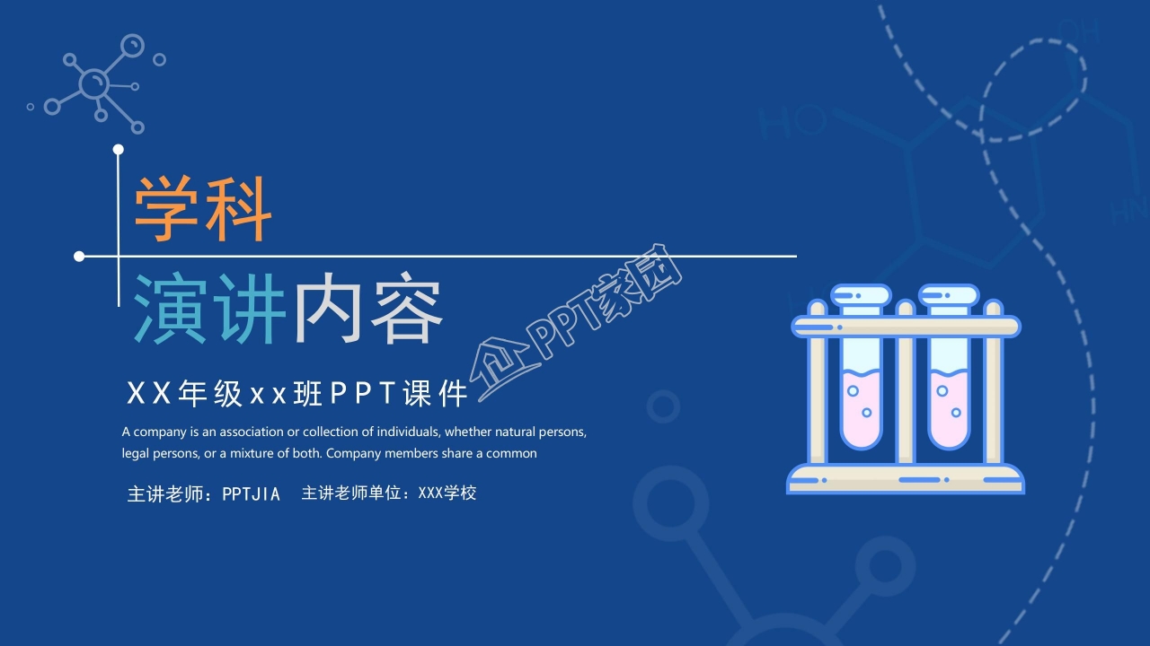 化学实验说课ppt模板