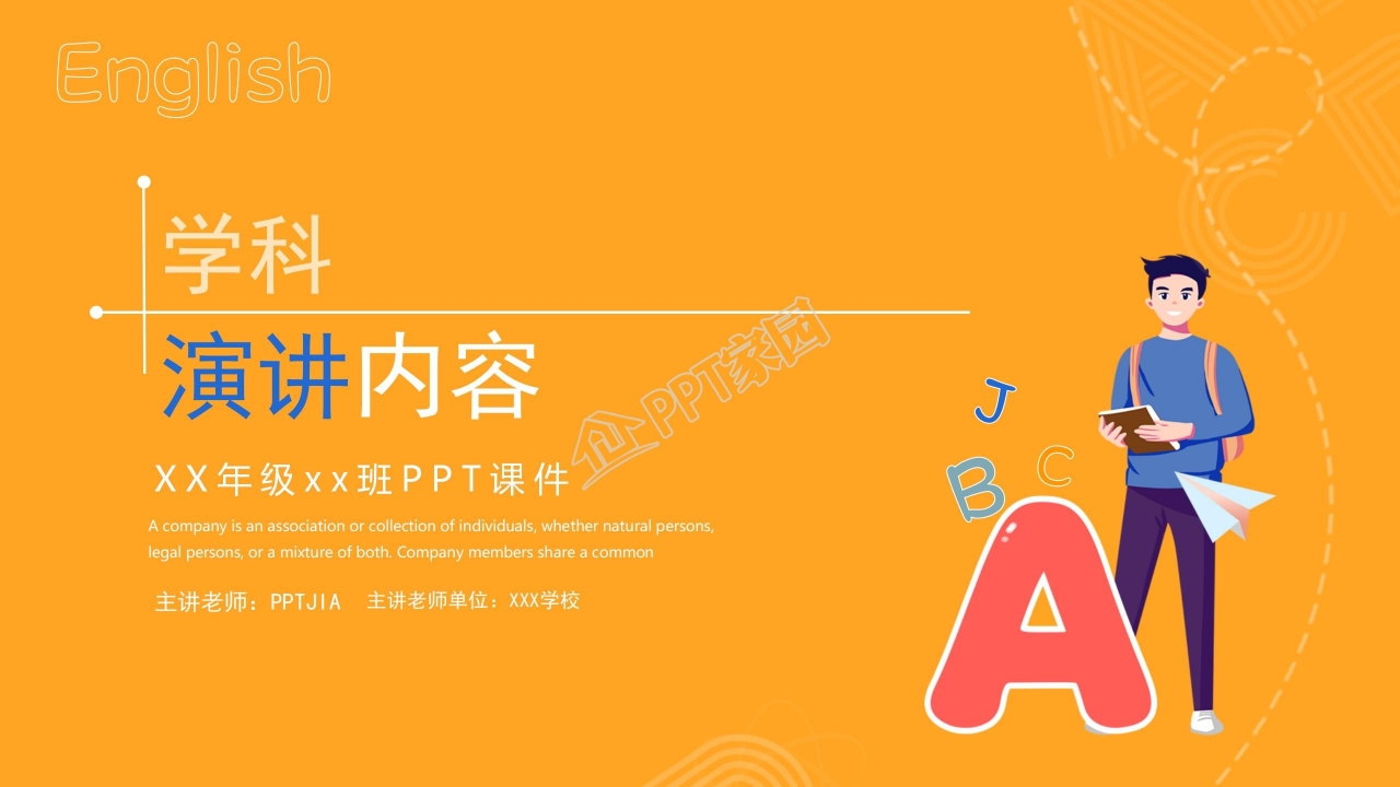 英语说课课件教学计划公开课ppt模板