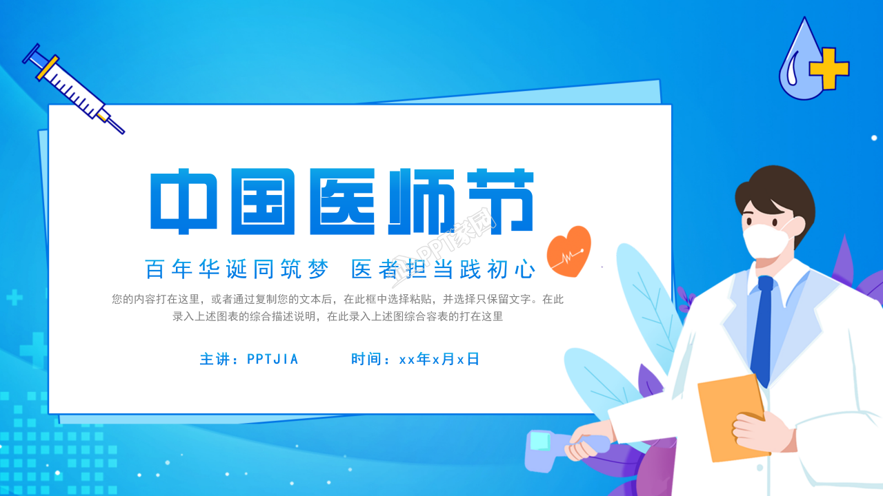 中国医师节ppt模板