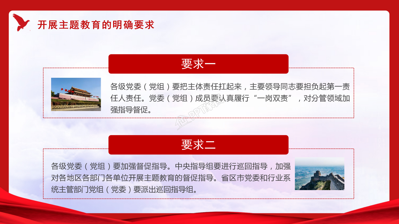 不忘初心党课ppt模板