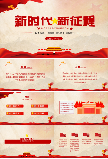 以优异成绩迎接党的十九大PPT模板