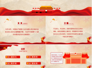 以优异成绩迎接党的十九大PPT模板下载推荐