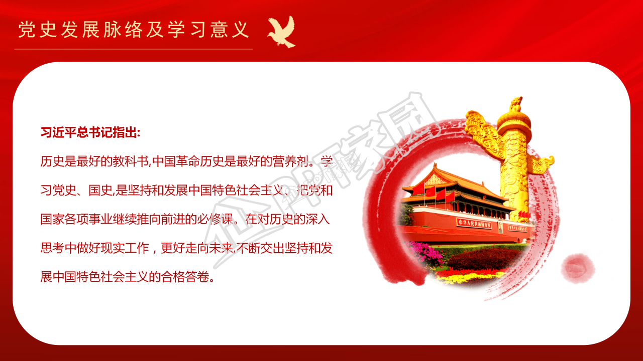 爱国党课历史ppt模板