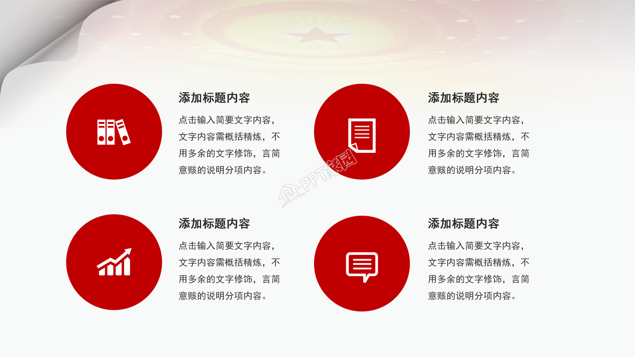 青少年弘扬爱国主义精神教育ppt模板