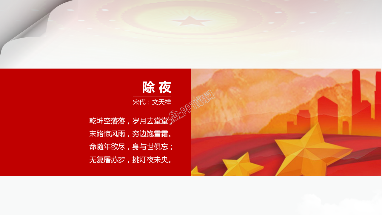 青少年弘扬爱国主义精神教育ppt模板