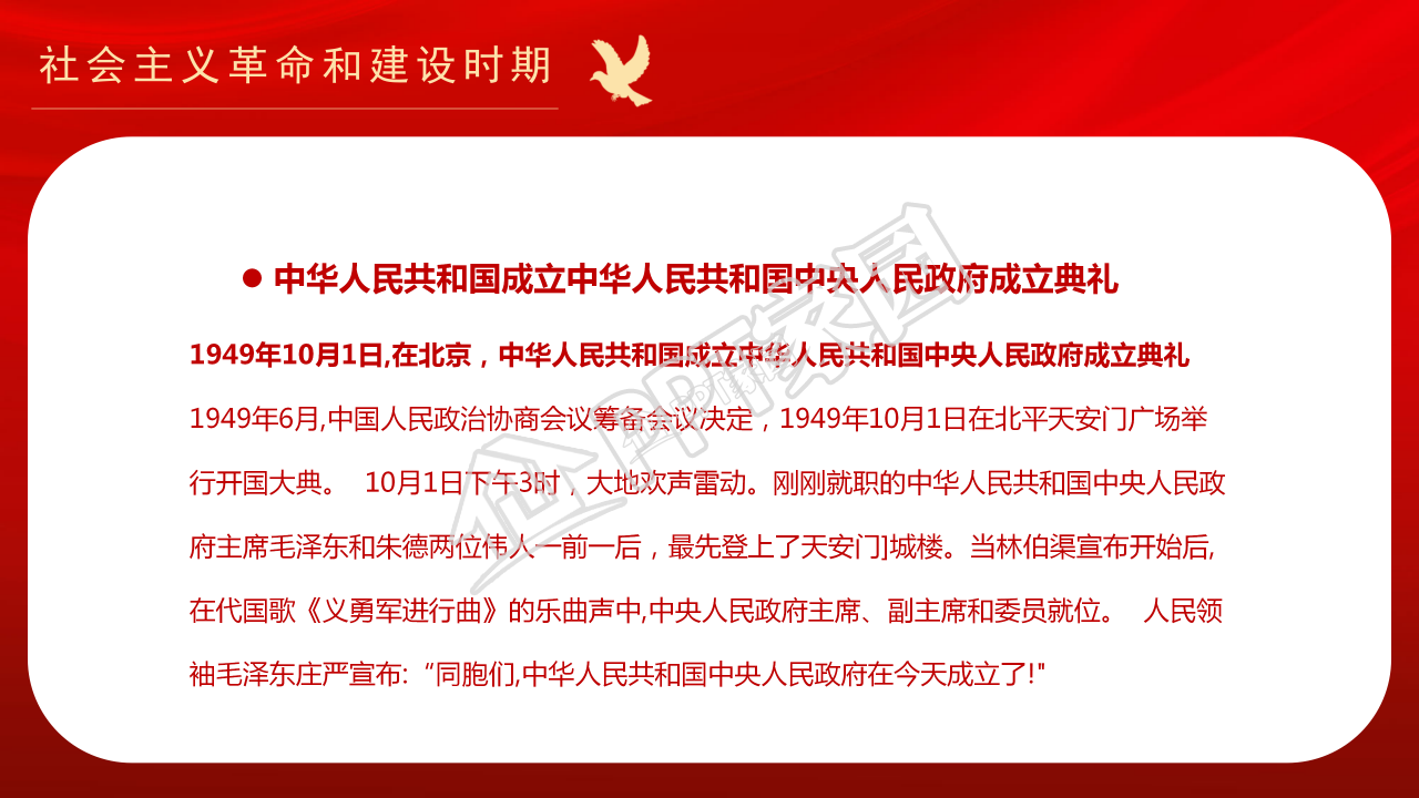 爱国党课历史ppt模板