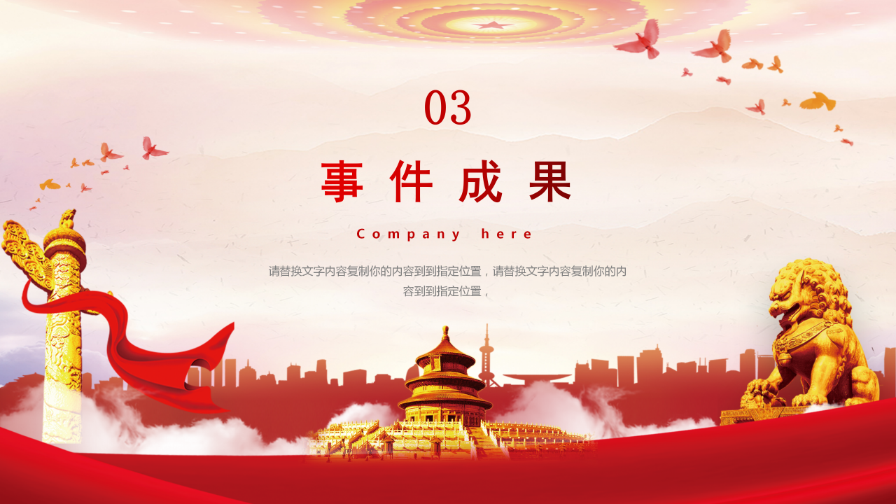 一二九学生爱国运动ppt模板