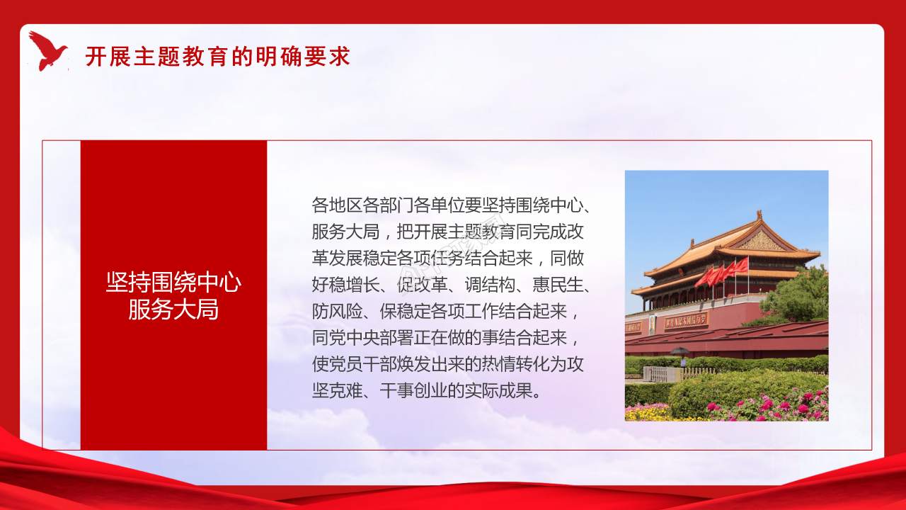 不忘初心党课ppt模板