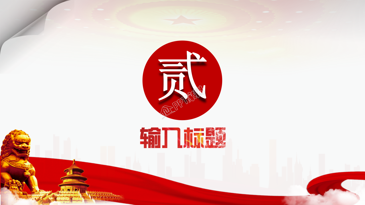 青少年弘扬爱国主义精神教育ppt模板