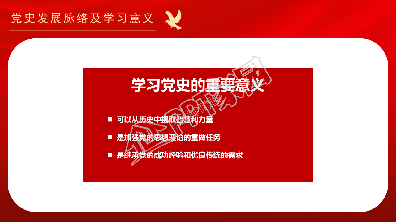 爱国党课历史ppt模板