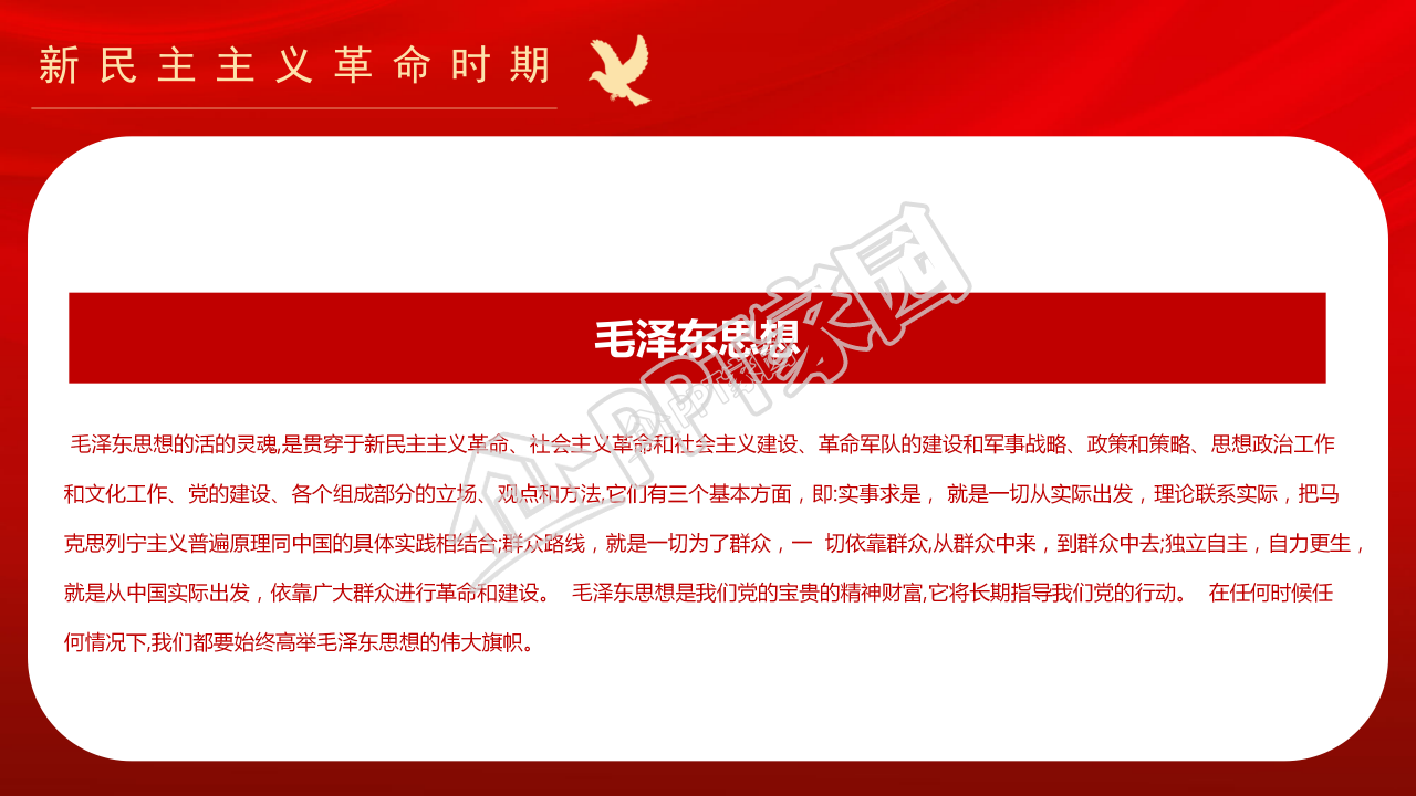 爱国党课历史ppt模板