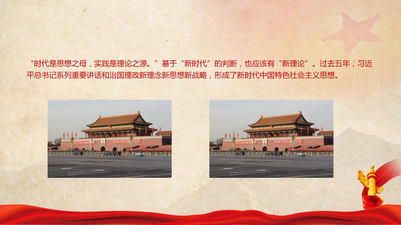 以优异成绩迎接党的十九大PPT模板