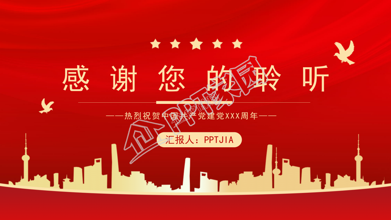 爱国党课历史ppt模板