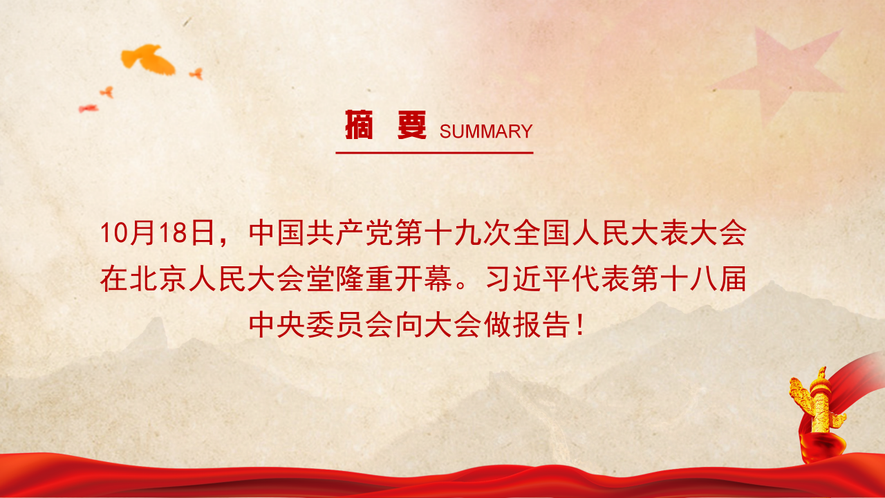 以优异成绩迎接党的十九大PPT模板