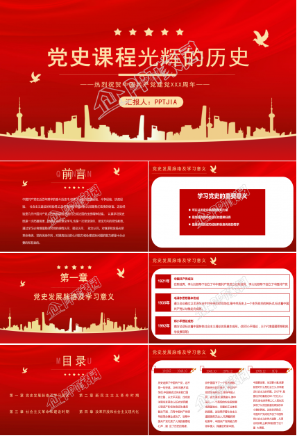 爱国党课历史ppt模板
