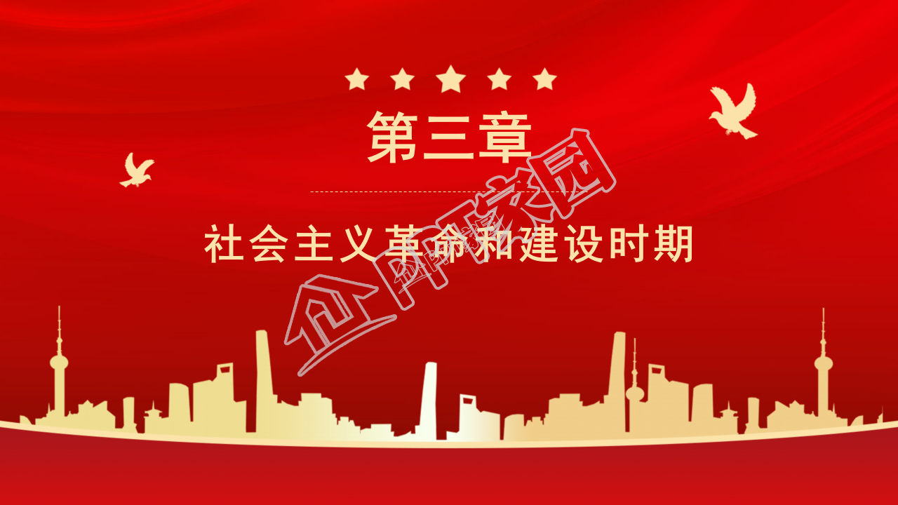 爱国党课历史ppt模板