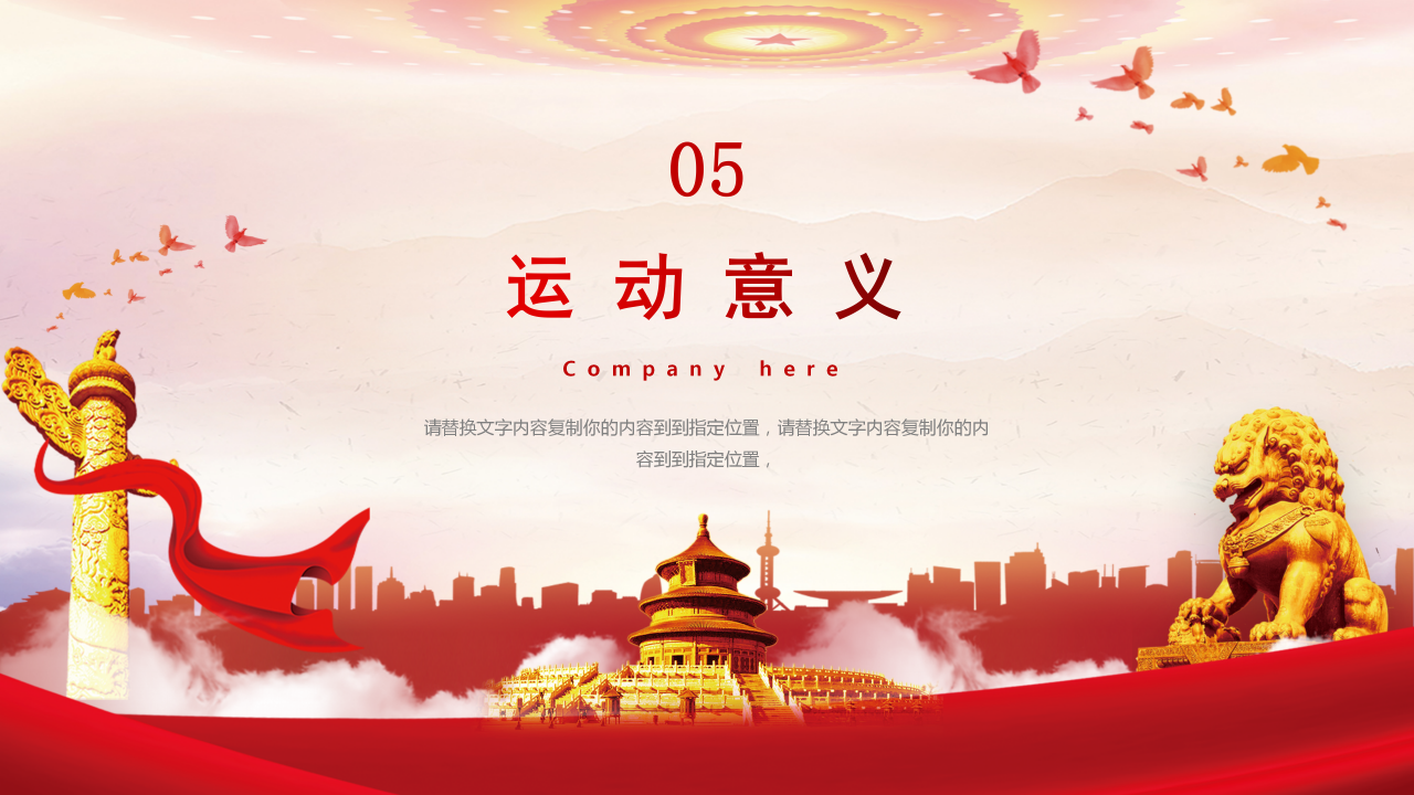 一二九学生爱国运动ppt模板