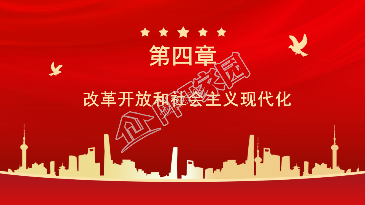 爱国党课历史ppt模板