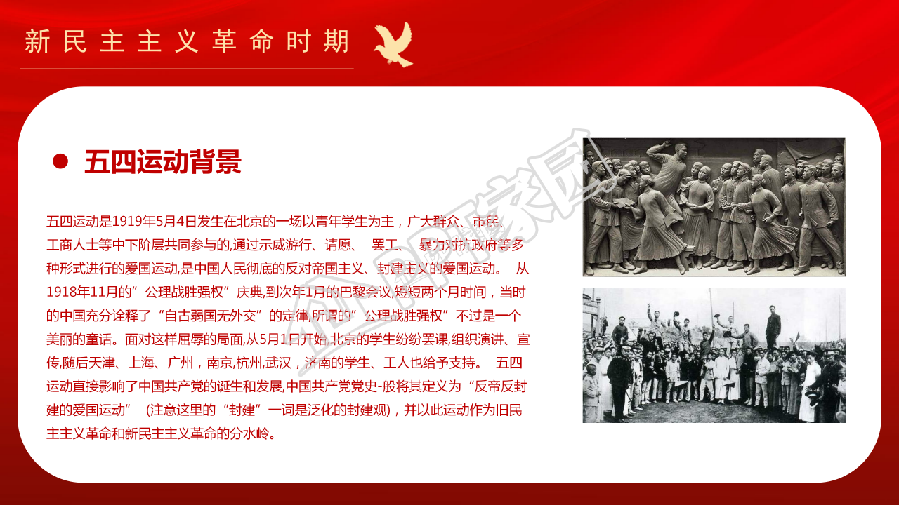 爱国党课历史ppt模板