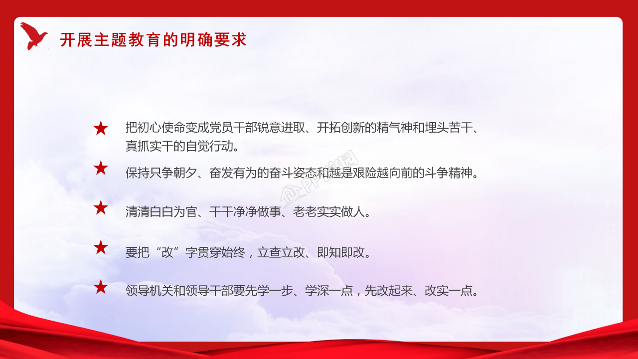 不忘初心党课ppt模板