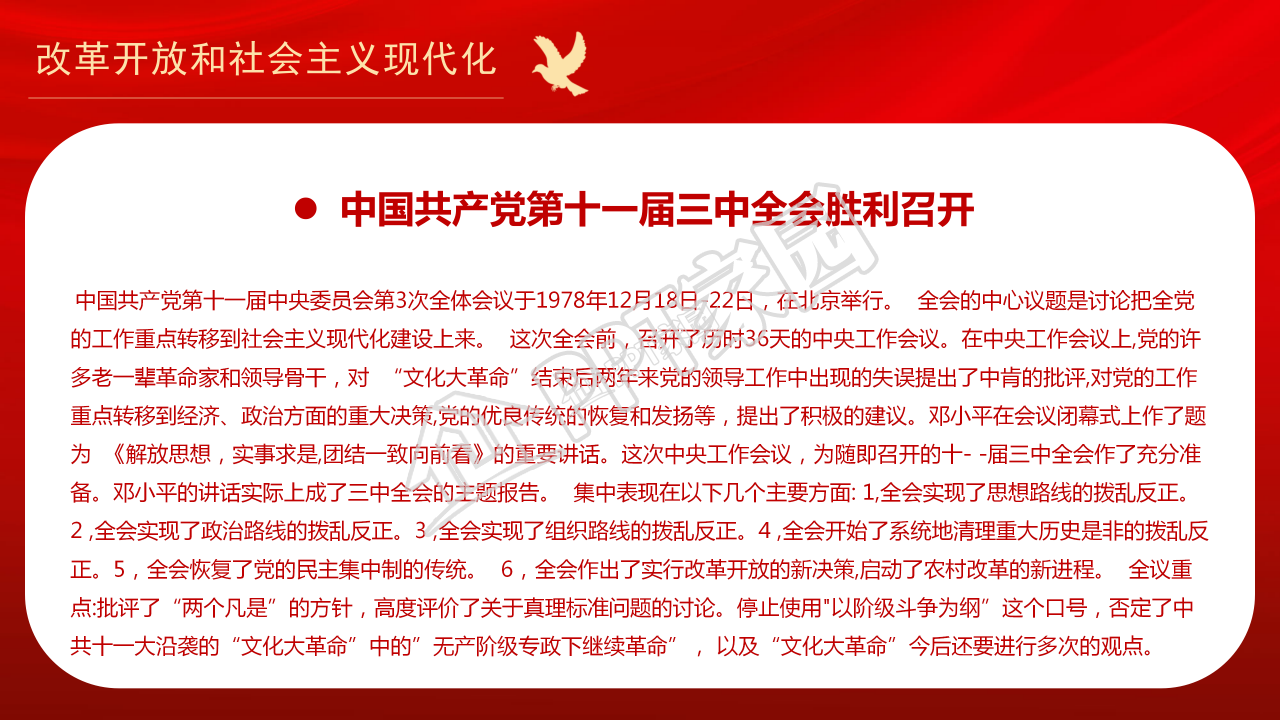 爱国党课历史ppt模板