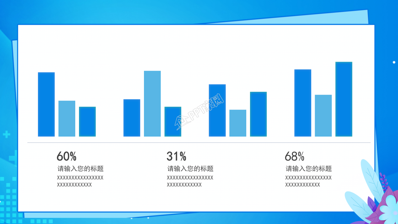 中国医师节ppt模板