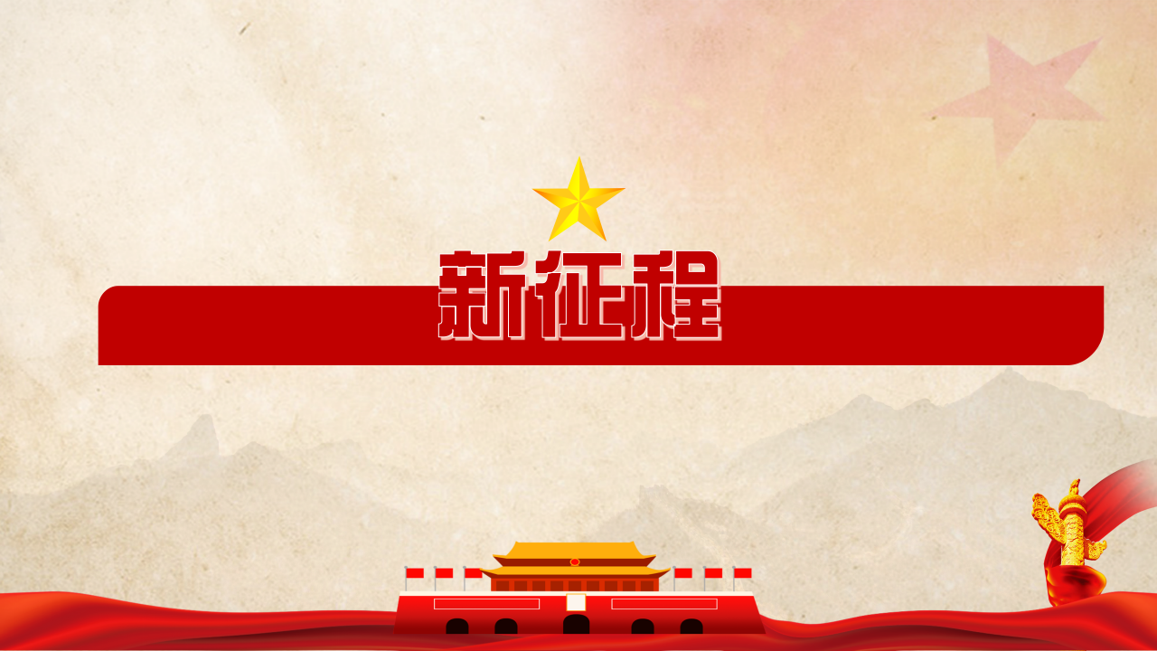 以优异成绩迎接党的十九大PPT模板