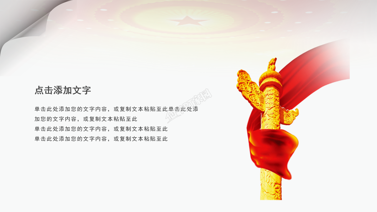 青少年弘扬爱国主义精神教育ppt模板