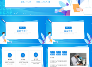 中国医师节ppt模板下载推荐