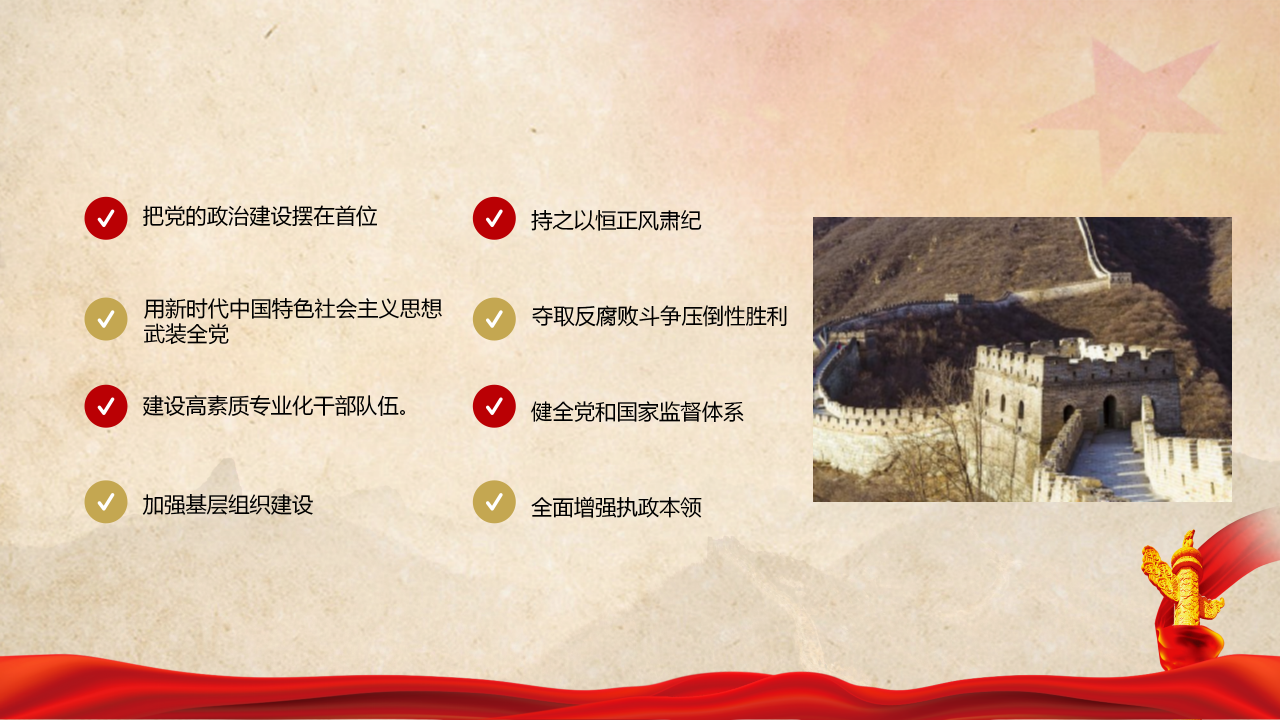 以优异成绩迎接党的十九大PPT模板