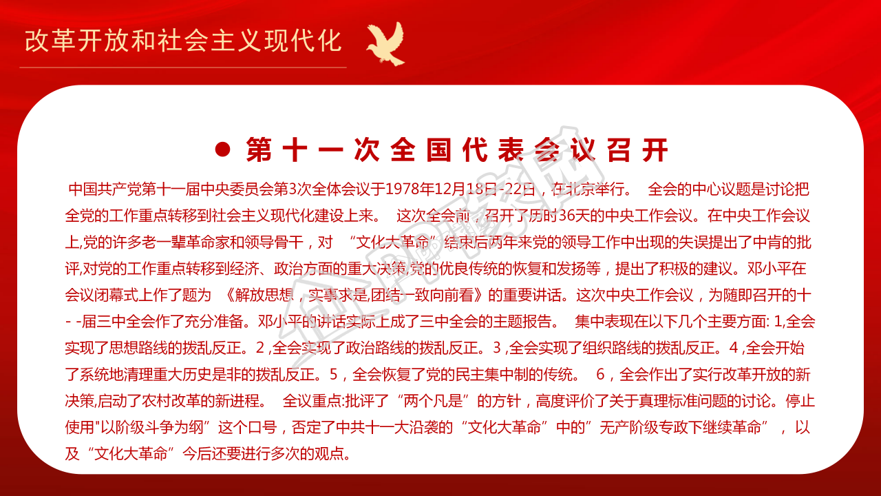 爱国党课历史ppt模板