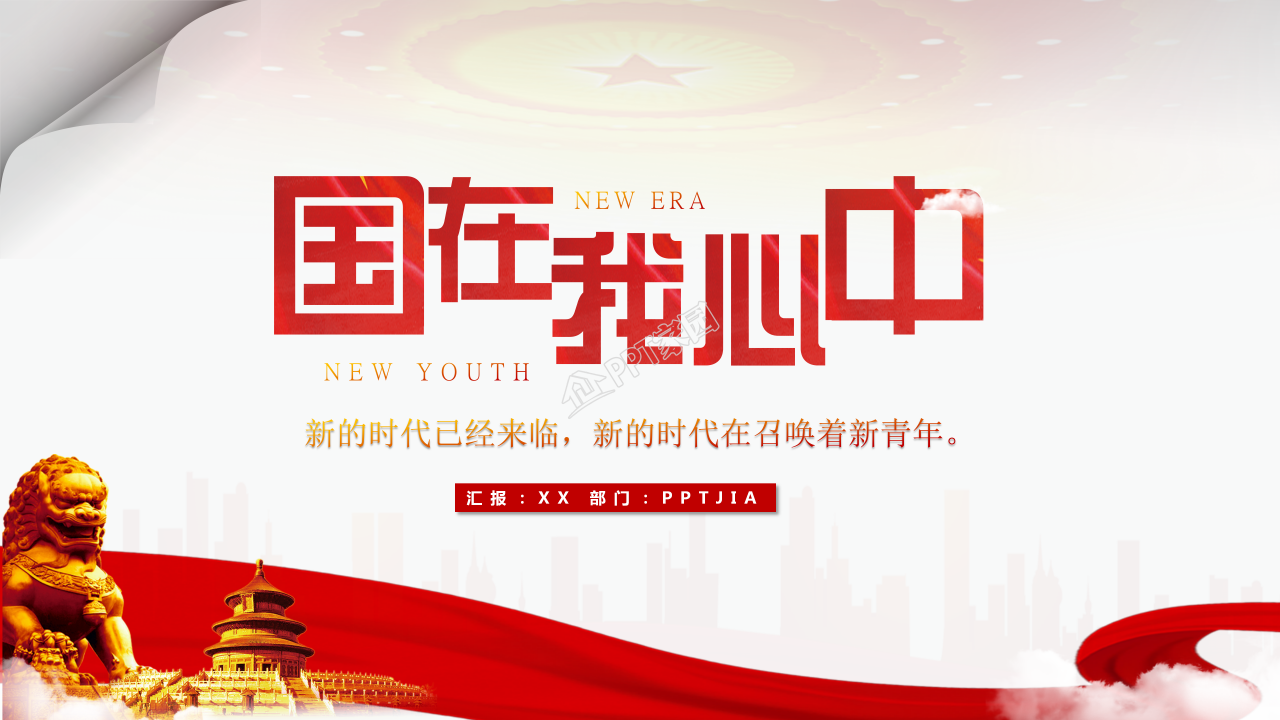 青少年弘扬爱国主义精神教育ppt模板